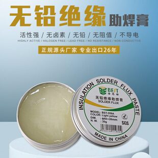 30g无铅绝缘助焊膏 BGA助焊膏免洗维修松香无卤素 559A 倍思特BST