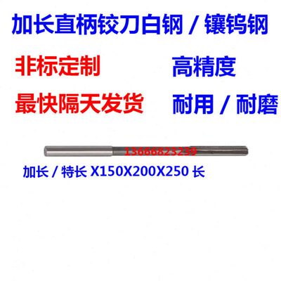 加长直柄机用铰刀9.4 9.41 9.42 9.43 9.44 9.45 9.46 9.47 9.48