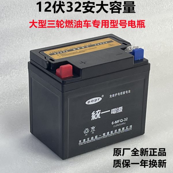 德国品质三轮摩托车电池12V32A免维护电瓶宗申福田隆鑫燃油三轮通