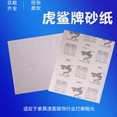 虎鲨牌干磨砂纸墙面油漆抛光砂皮木工家具木门根雕打磨白砂纸 包邮