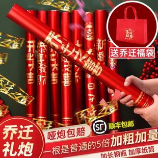 饰新用品花式 之喜居布置礼花入宅伙筒乔迁新房仪喷大全礼炮装 搬家