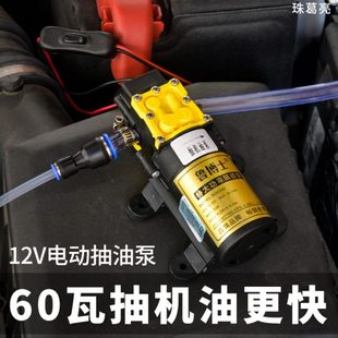 柴油機(jī)油集器電動(dòng)汽車汽抽油泵換機(jī)油抽自己更12V收 神器工具套裝