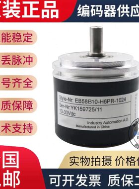 全新钢厂用EB58B10-H6PR-1024.9H1100宜科型旋转编码器1024脉冲