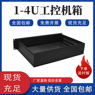 19英寸1u2u2003u4u标准工控机箱钣金件机箱金属外壳加工成品机箱