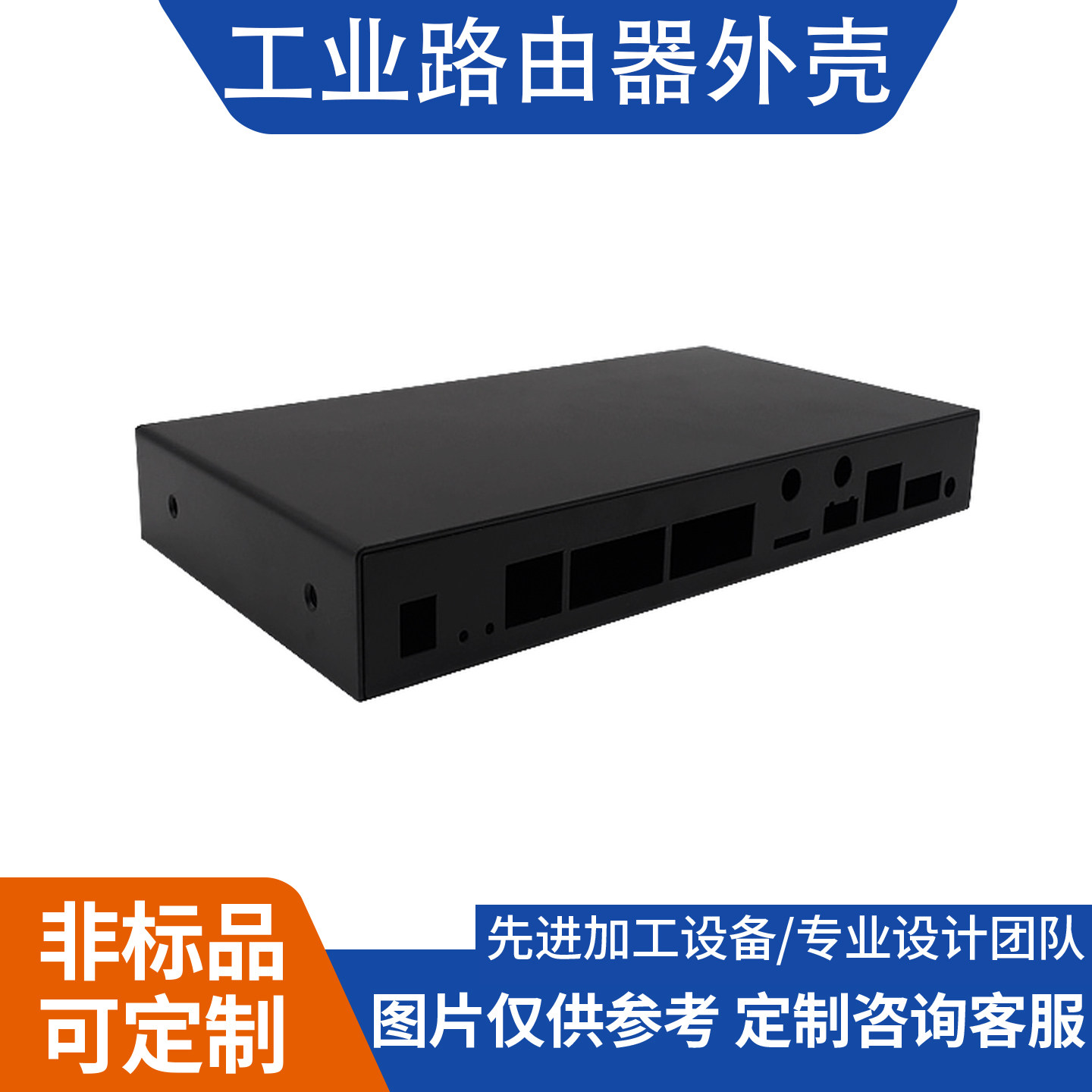 钣金铝合金工业路由器外壳定制金属壳pcb服务器机箱机柜定做开孔