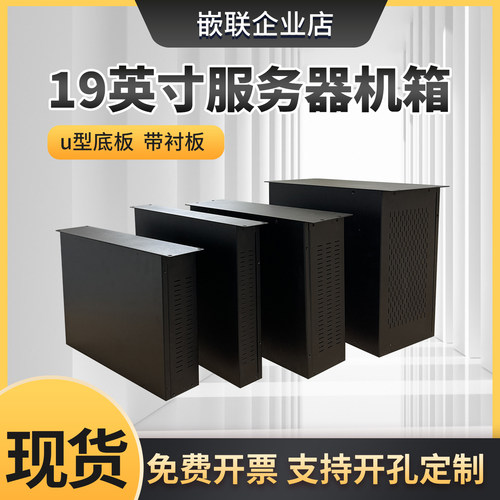 19英寸1u2u2003u4u标准工控机箱钣金外壳加工定制开孔定做钣金