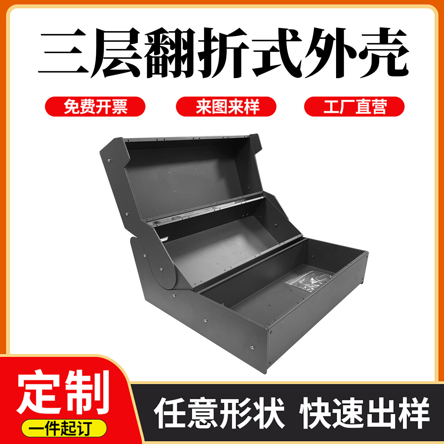 三层翻折式金属机箱外壳来图定制工控机设备壳工业仪器控制箱壳体