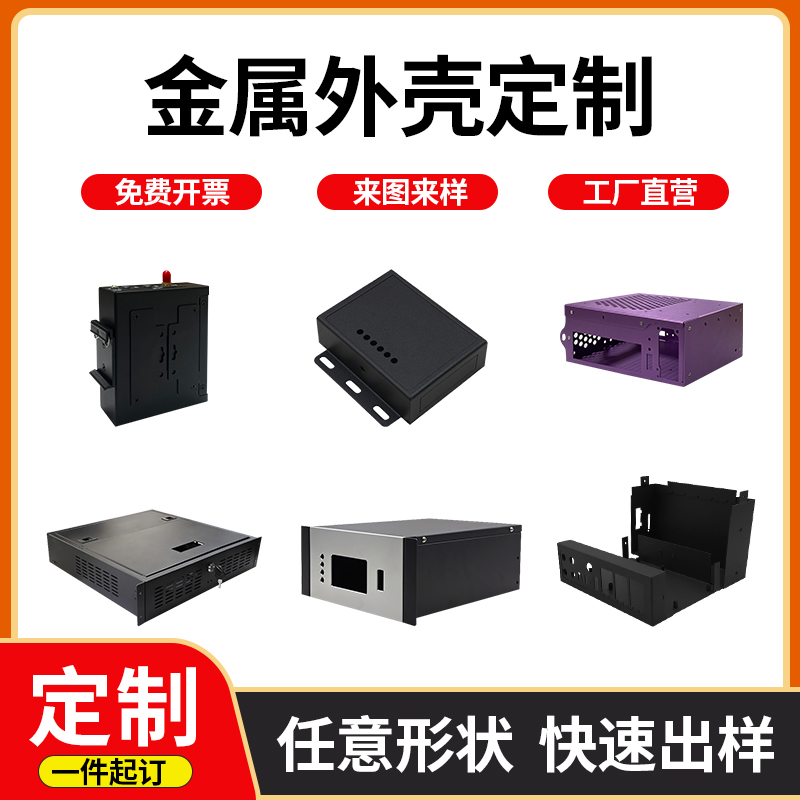 钣金铝合金外壳定制金属壳体定制pcb服务器机箱机柜定做开孔订做