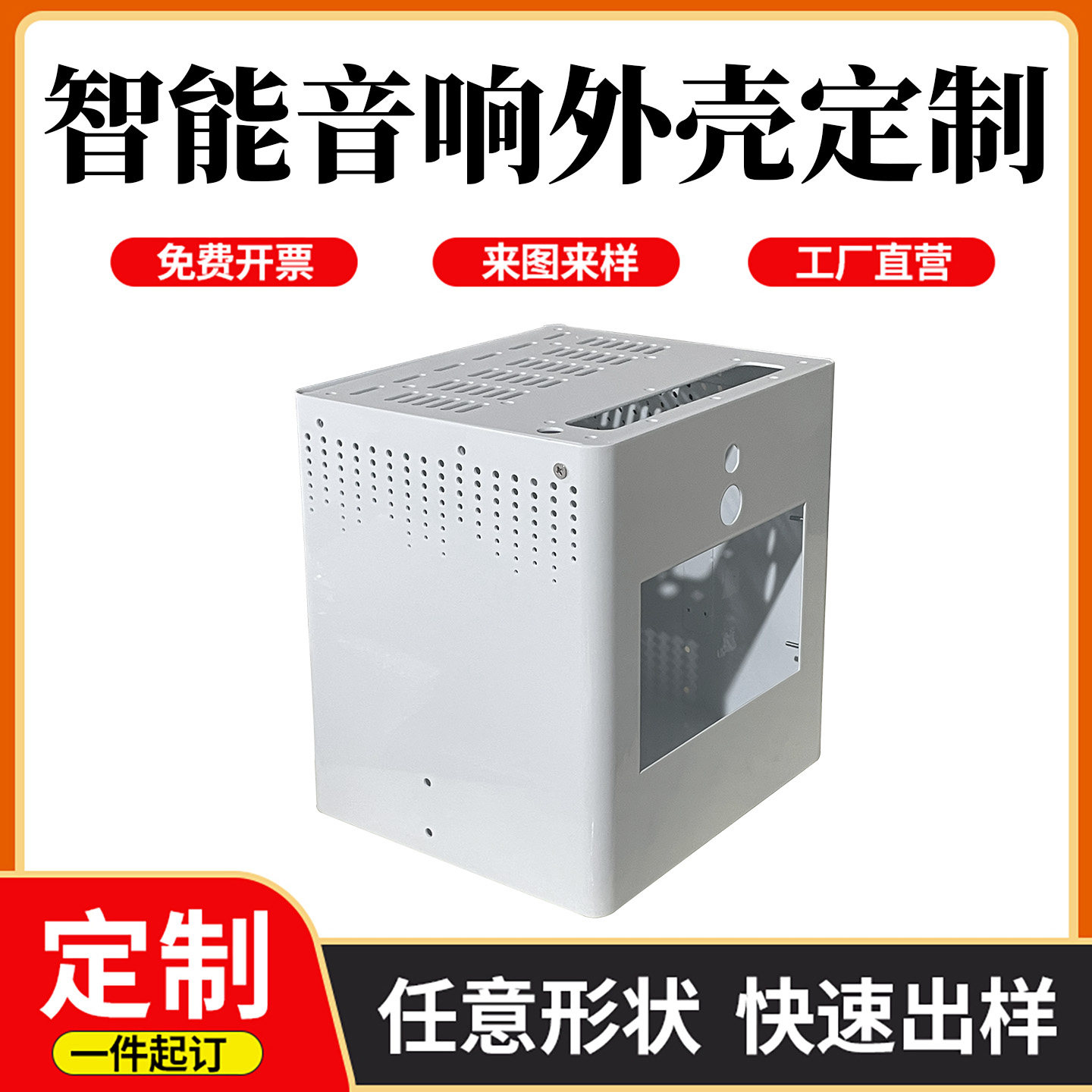 智能音响外壳铝合金钣金机箱金属壳体定制服务器PCB外壳开孔订做