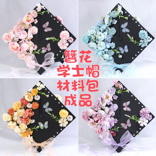 簪花学士帽diy手工材料包 硕士毕业帽装饰成品毕业季典礼帽仿真花