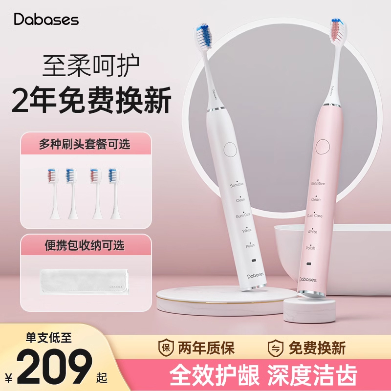 DABASES/丹倍诗情侣套装电动牙刷