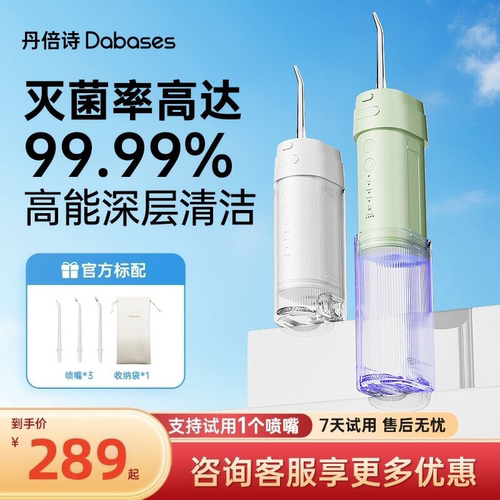 便携式大容量冲牙器丹倍诗