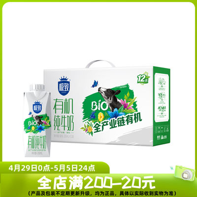 三元极致系列有机纯牛奶整箱250ml*12盒礼盒装便携营养早餐奶纯奶