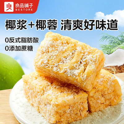 良品铺子沙琪玛500g中式休闲零食椰蓉传统糕点零食办公室囤货