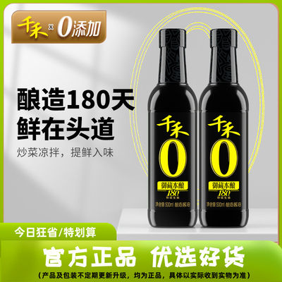 千禾御藏本酿180天500ml*2 特级生抽酱油 凉拌炒菜