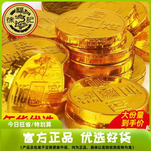 徐福记奇欧比散装 金币巧克力1000g夹心糖果新年零食过年年货置办