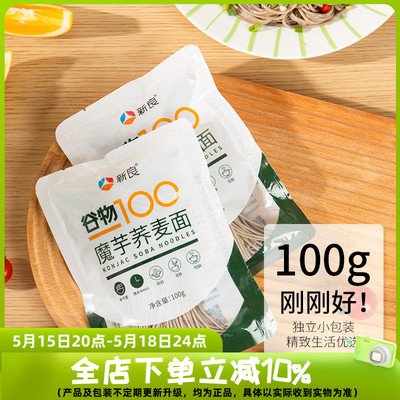 新良魔芋荞麦面100g*10包魔芋面荞麦面半干鲜面荞麦面条黑麦面条