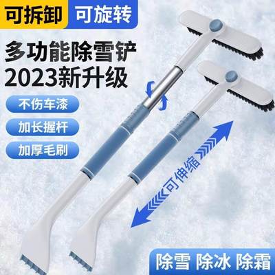 汽车多功能雪铲2023新款刮雪神器除霜扫雪不伤车伸缩除冰清雪工具