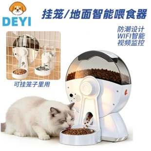 DEYI宠物挂笼智喂食器悬空WiFi监控摄像头全自动猫粮狗粮投食机