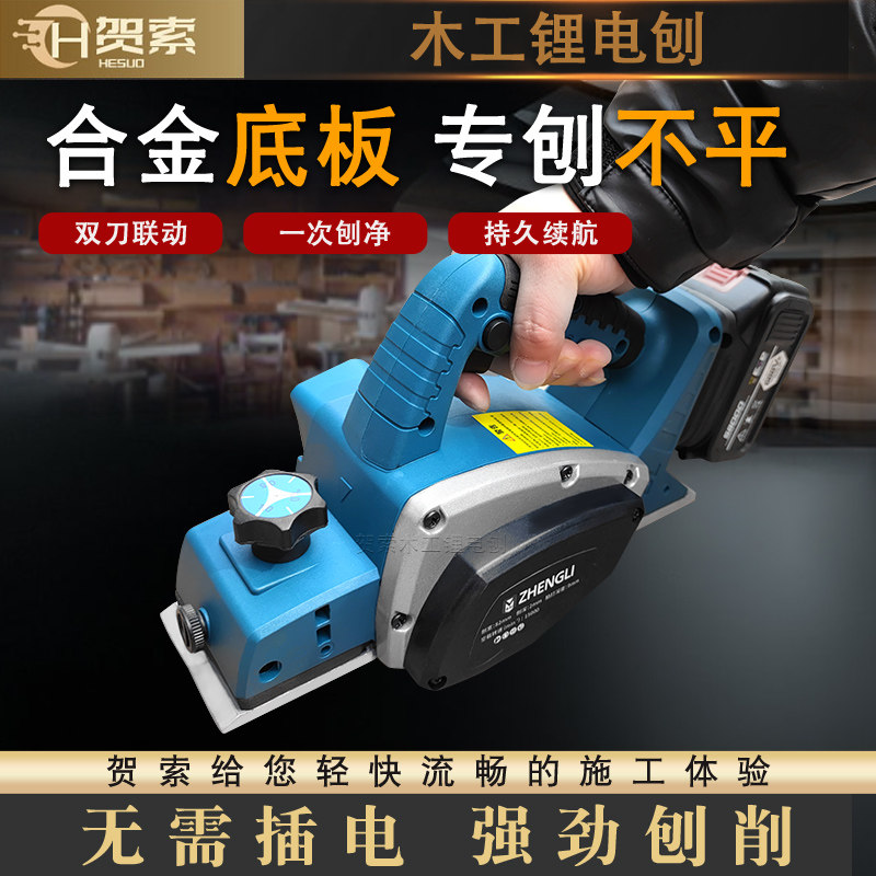 锂电刨木工刨子多功能万用手
