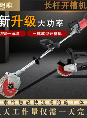 新款开槽机一次成型水电安装工程混凝土墙面线槽切割神器长杆无刷