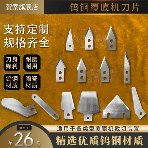 全自动覆膜机刀片飞扬美孚零派