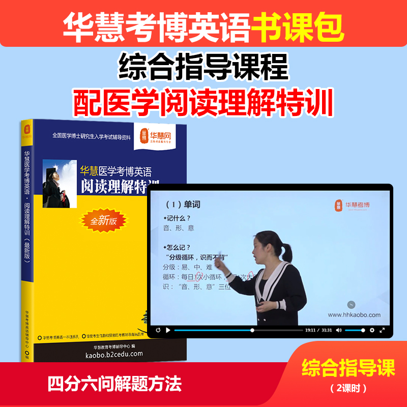 华慧阅读理解专项训练