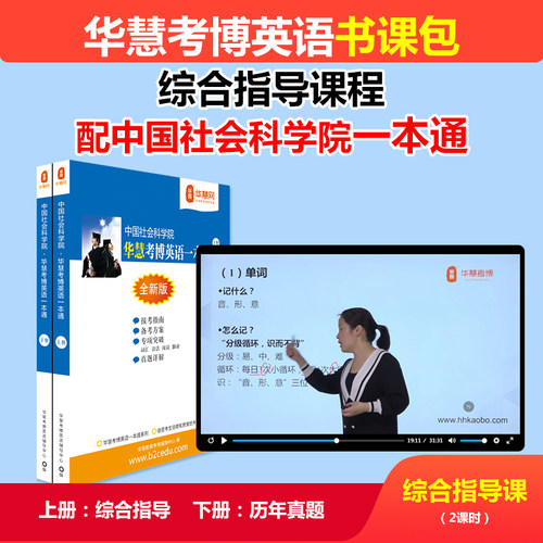 华慧2027年中国社会科学院考博