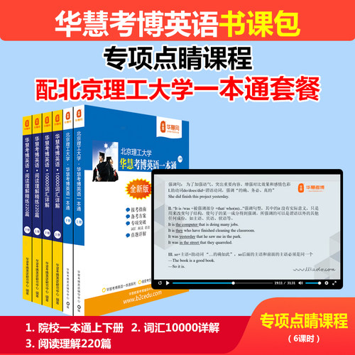 北京理工大学 考博英语一本通 历年真题答案