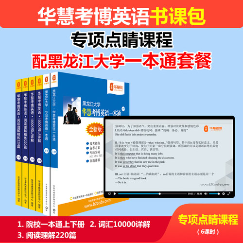 华慧黑龙江大学考博英语真题