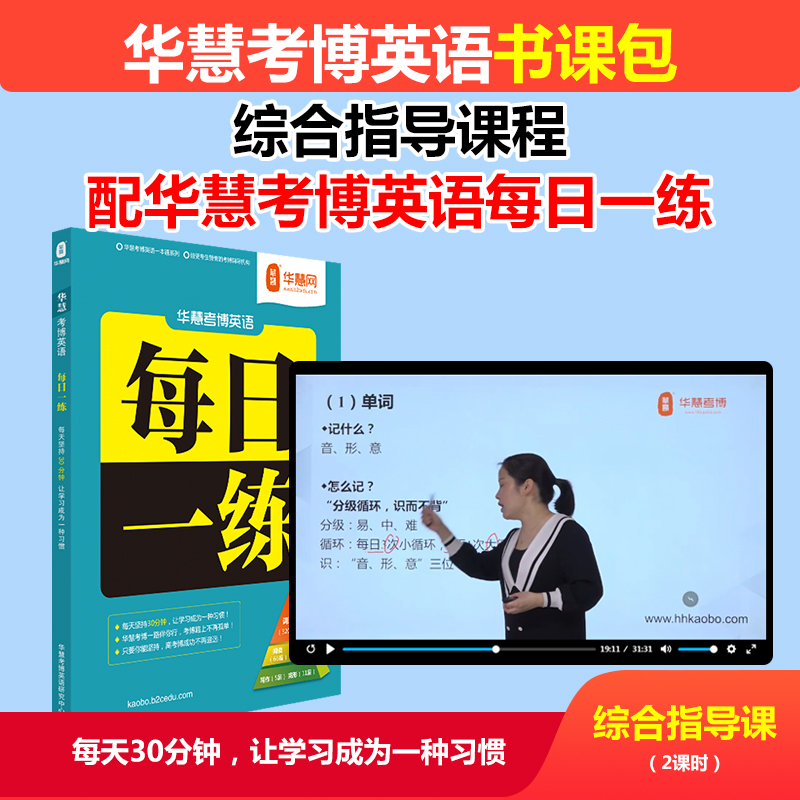 2026年华慧考博英语综合指导课程配考博英语词汇历年真题阅读理解每日一练含答案解析