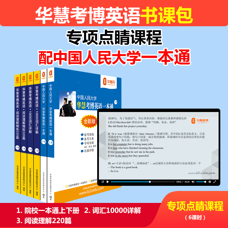 华慧中国人民大学考博英语真题