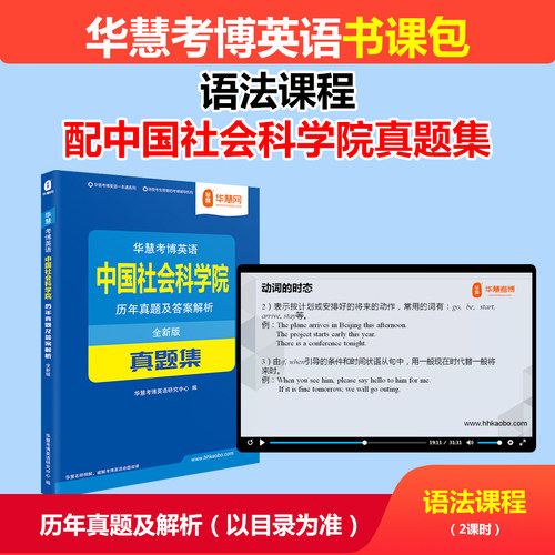 社科院考博英语 2002-2018答案及解析
