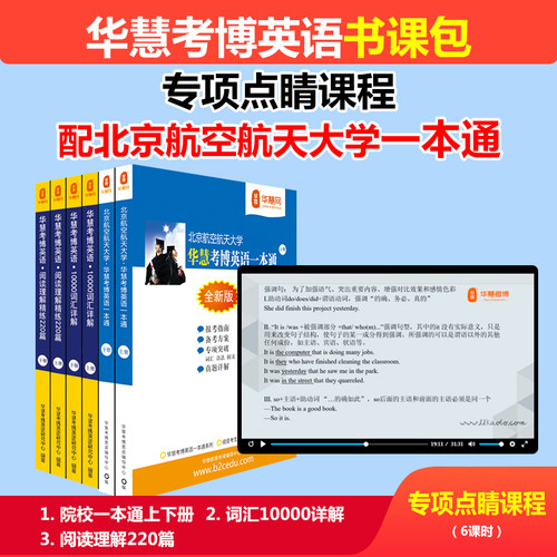 华慧北京航空航天大学考博真题