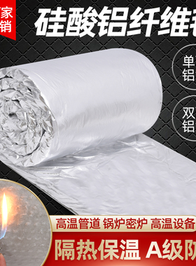 隔热棉耐高温防火阻燃铝箔保温被硅酸铝针刺毯陶瓷纤维毯隔热材料