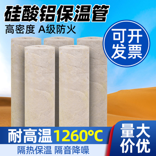 硅酸铝保温管壳耐高温防火隔热管岩棉管玻璃棉蒸汽导热油管道材料