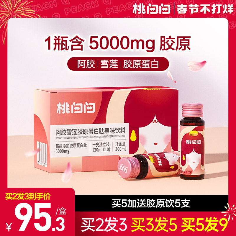 999桃白白胶原蛋白口服液小分子肽粉原精华饮品旗舰店液态饮正品