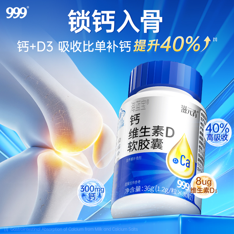 999液体钙维生素D3儿童成人男性女性中老年孕妇补钙片碳酸钙