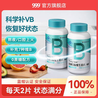 999b族复合B群维生素b1b2b12b3b6
