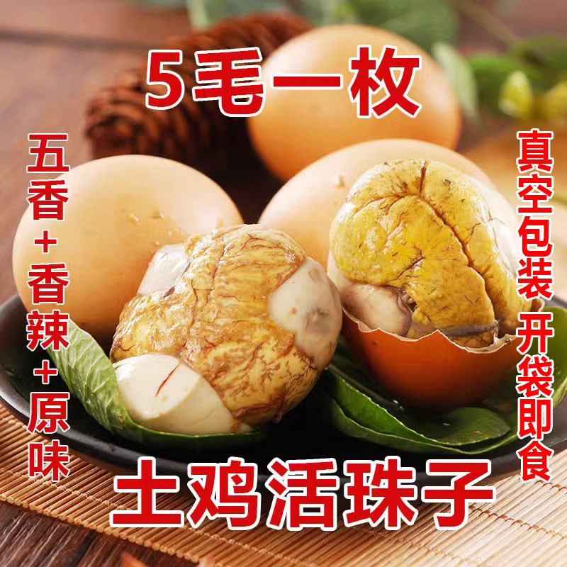 40枚新鲜活珠子13天五香即食