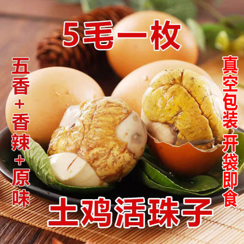 40枚新鲜活珠子13天五香即食