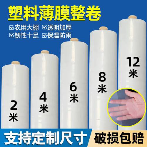 塑料薄膜整卷透明保温防雨防尘工程防护遮盖加厚包装膜防水塑料布