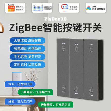 涂鸦zigbee智能开关适用天猫精灵小度语音控制面板家居酒店系统
