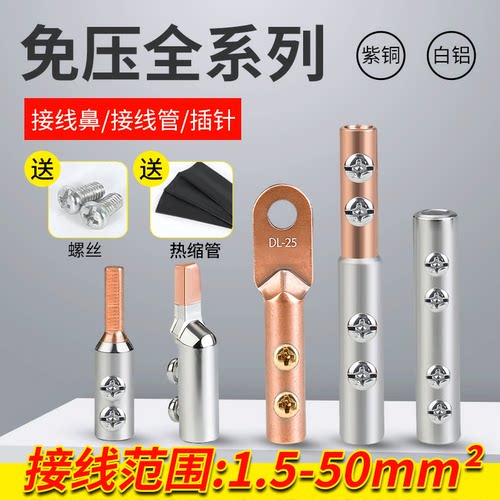 免压可拆线紫铜白铝铜鼻铜管