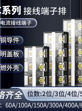 TC大功率接线端子排固定式接线排接线柱100A大电流5位10/15/30/50