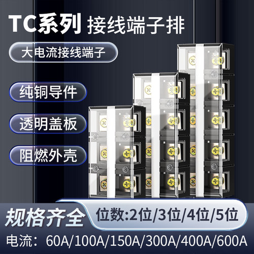 大功率接线端子排