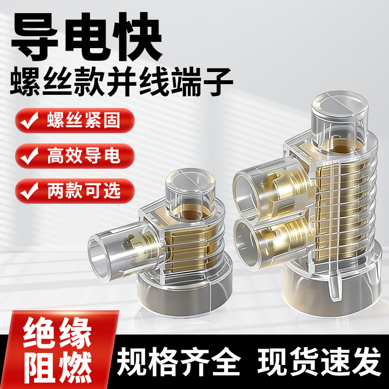 螺钉式接线端子加厚纯铜电线快速接头大功率并线连接器阻燃分线器图片