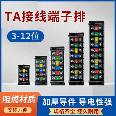 TA接线柱端子接线排对接端子台20A活动式连接排3/4/5/6/8/10/12位