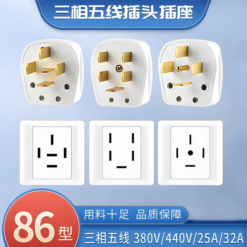 三相五线插头插座25A32A工业大功率暗装电源插座380V五芯扁脚插头