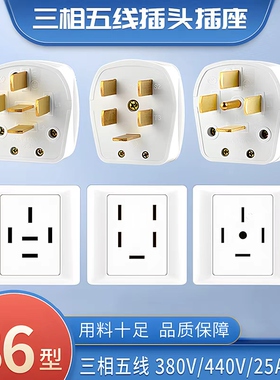 三相五线插头插座25A32A工业大功率暗装电源插座380V五芯扁脚插头